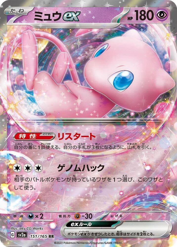 Pokemon Mew ex 151/165 Double Rare (RR) Japanese Pokémon Card 151 NM