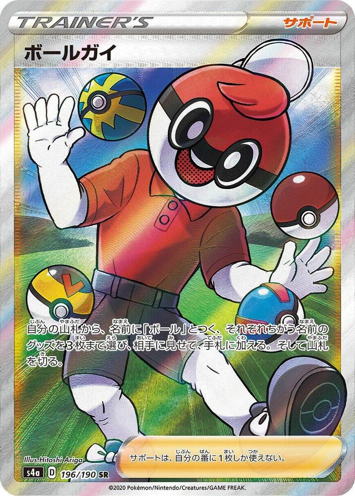 Pokemon Ball Guy 196/190 Super Rare (SR) Japanese Shiny Star V NM