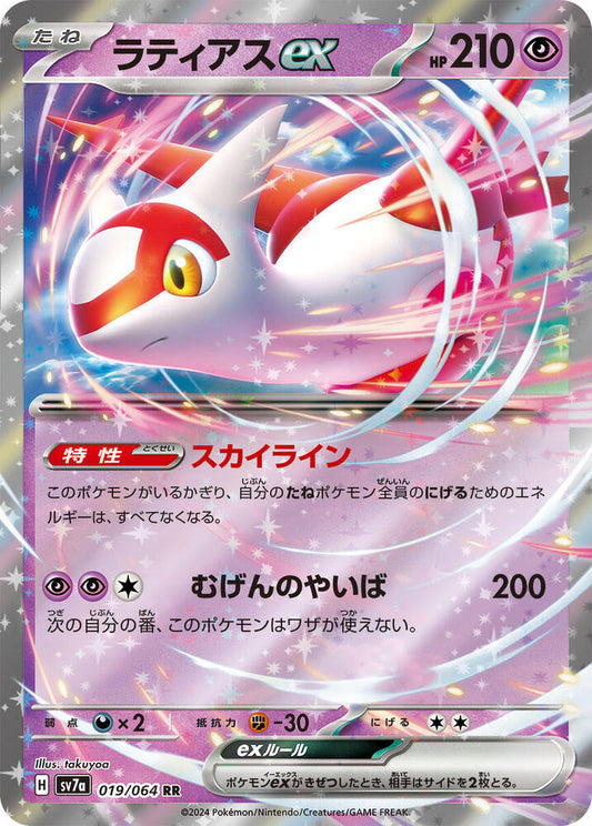 Pokemon Latias ex 019/064 Double Rare (RR) Japanese Paradise Dragona NM