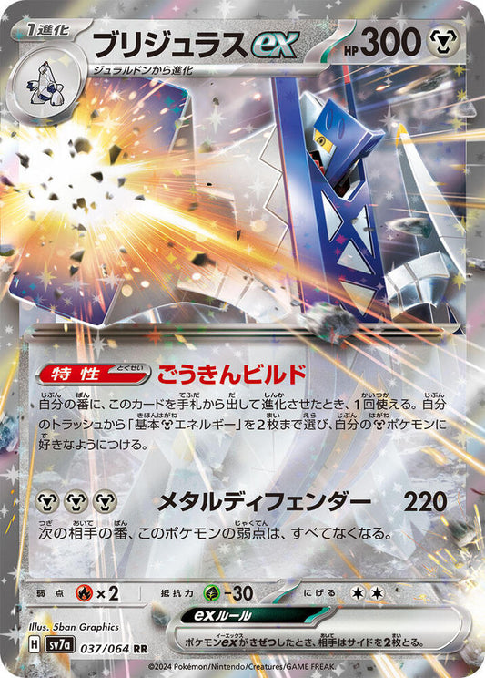 Pokemon Archaludon ex 037/064 Double Rare (RR) Japanese Paradise Dragona NM