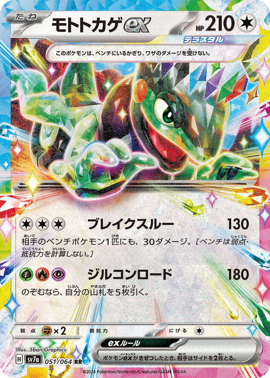 Pokemon Cyclizar ex 051/064 Double Rare (RR) Japanese Paradise Dragona NM