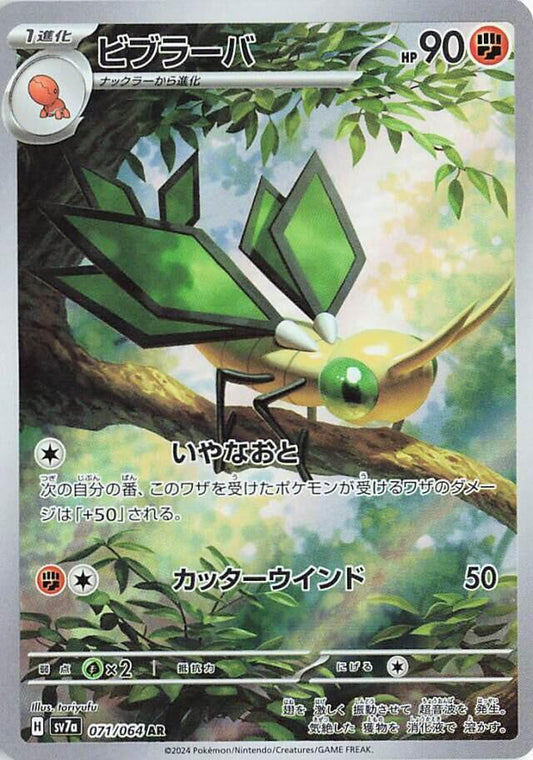 Pokemon Vibrava 071/064 Art Rare (AR) Japanese Paradise Dragona NM