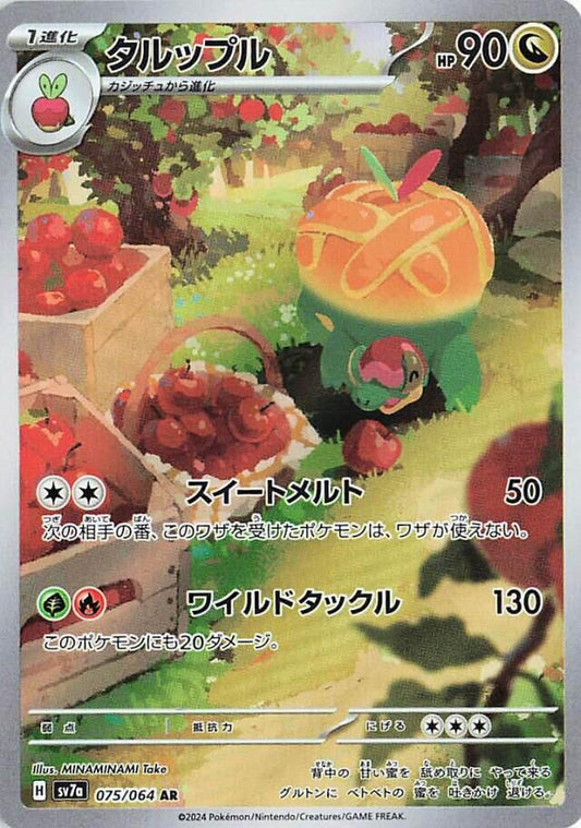 Pokemon Appletun 075/064 Art Rare (AR) Japanese Paradise Dragona NM