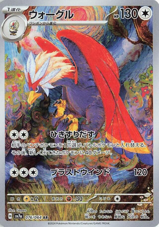 Pokemon Braviary 076/064 Art Rare (AR) Japanese Paradise Dragona NM