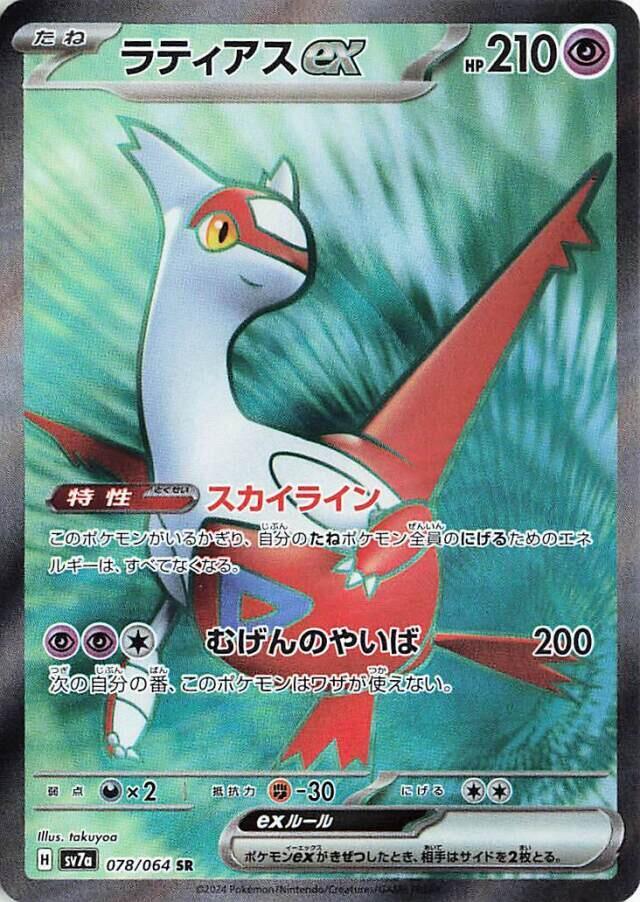 Pokemon Latias ex 078/064 Super Rare (SR) Japanese Paradise Dragona NM