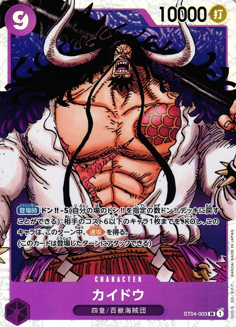 One Piece Kaido SR (Foil) ST04-003"PRB-01" Japanese One Piece The Best NM