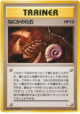 Pokemon Mysterious Fossil  Common Japanese Mystery of the Fossils MP