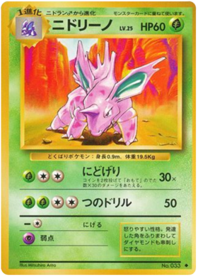 Pokemon Nidorino No. 033 Uncommon Japanese Expansion Pack (Base Set) LP