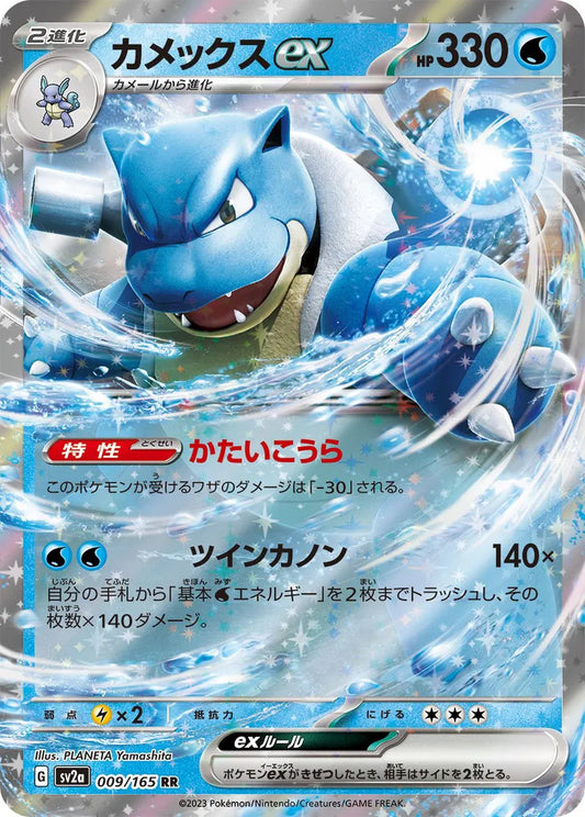 Pokemon Blastoise ex 009/165 Double Rare (RR) Japanese Pokémon Card 151 NM