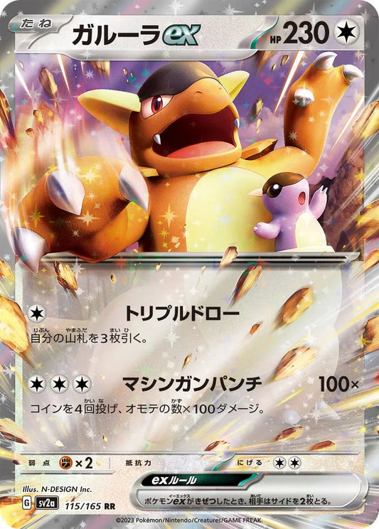 Pokemon Kangaskhan ex 115/165 Double Rare (RR) Japanese Pokémon Card 151  NM