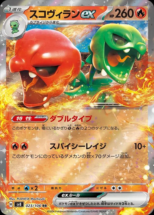 Pokemon Scovillain ex 023/106 Double Rare (RR) Japanese Super Electric Breaker NM