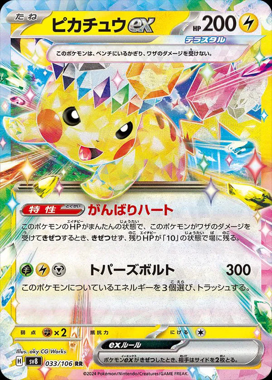 Pokemon Pikachu ex 033/106 Double Rare (RR) Japanese Super Electric Breaker NM