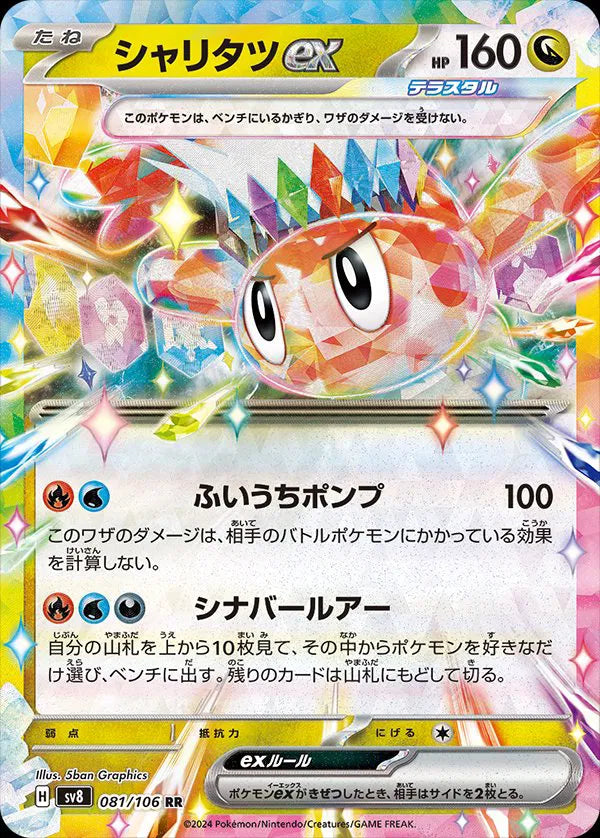 Pokemon Tatsugiri ex 081/106 Double Rare (RR) Japanese Super Electric Breaker NM