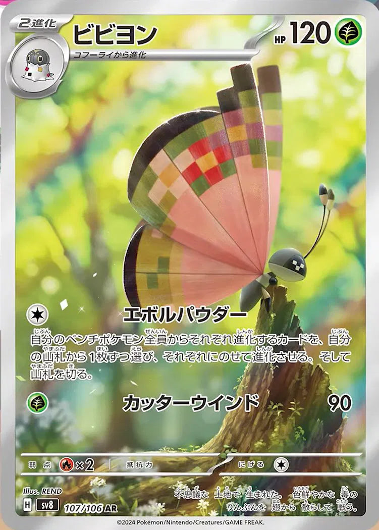 Pokemon Vivillon 107/106 Art Rare (AR) Japanese Super Electric Breaker NM