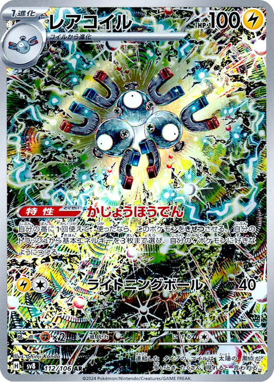 Pokemon Magneton 112/106 Art Rare (AR) Japanese Super Electric Breaker NM