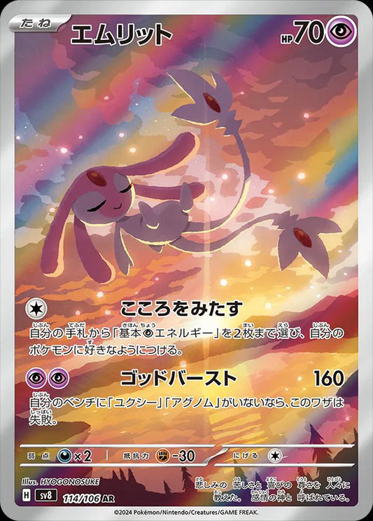 Pokemon Mesprit 114/106 Art Rare (AR) Japanese Super Electric Breaker NM