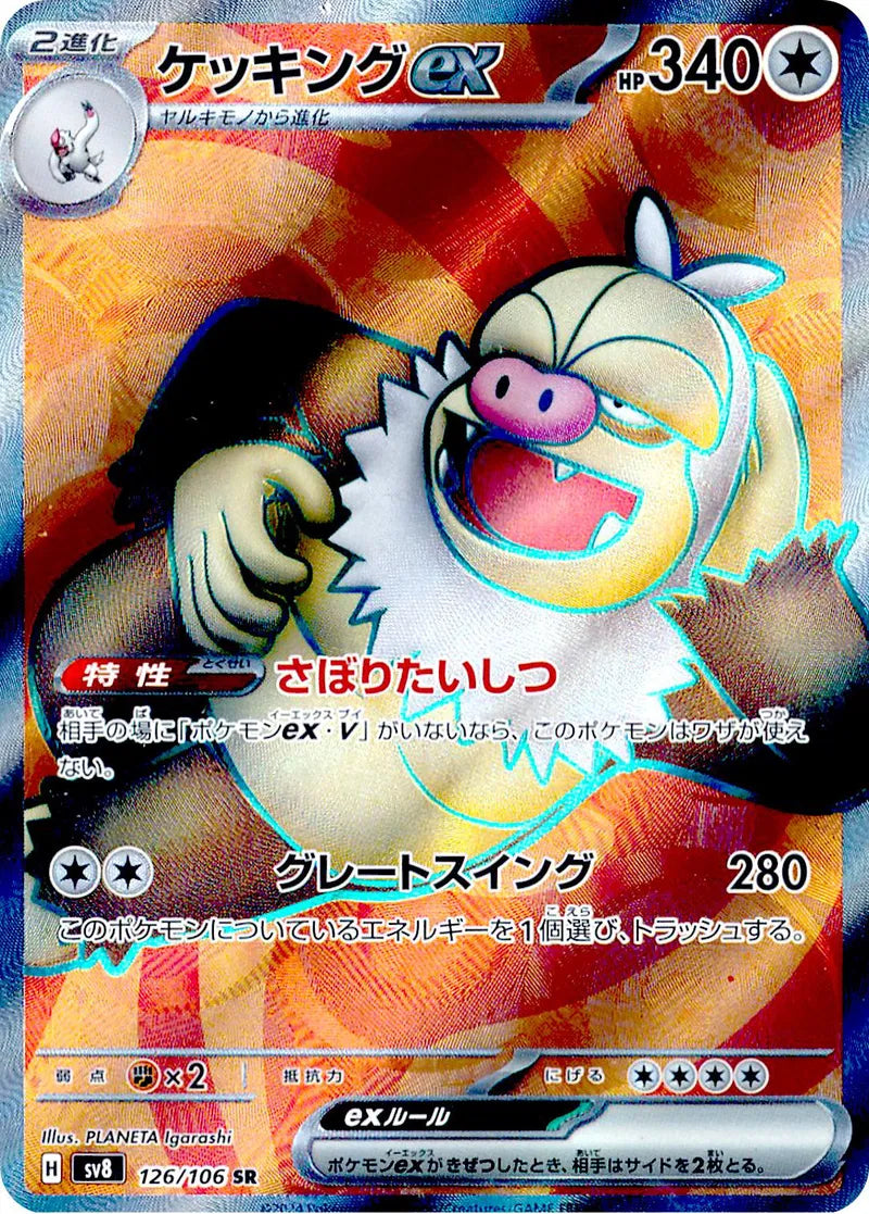 Pokemon Slaking ex 126/106 Super Rare (SR) Japanese Super Electric Breaker NM