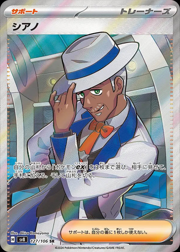 Pokemon Cyrano 127/106 Super Rare (SR) Japanese Super Electric Breaker NM