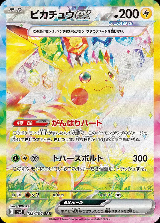 Pokemon Pikachu ex 132/106 Special Art Rare (SAR) Japanese Super Electric Breaker NM